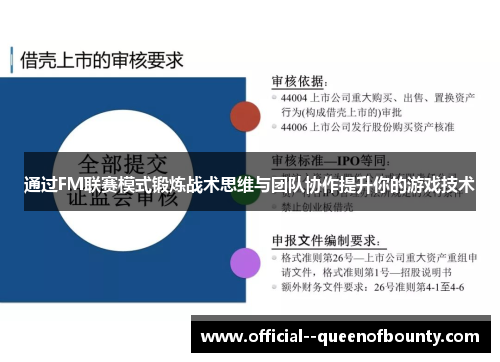 通过FM联赛模式锻炼战术思维与团队协作提升你的游戏技术