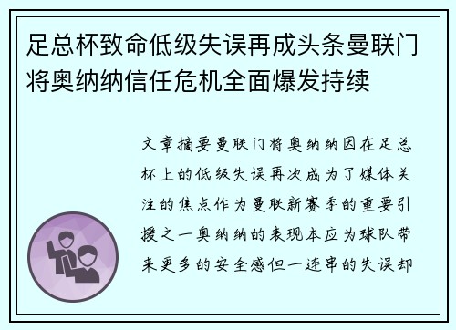 足总杯致命低级失误再成头条曼联门将奥纳纳信任危机全面爆发持续 足总杯致命低级失误再成头条曼联门将奥纳纳信任危机全面爆发持续