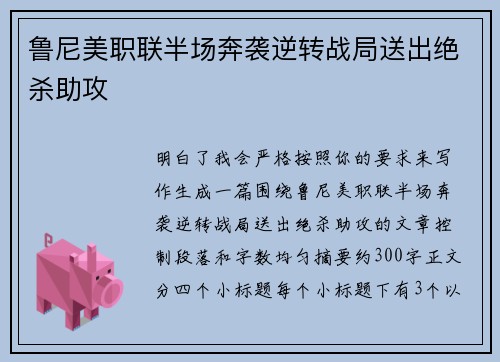 鲁尼美职联半场奔袭逆转战局送出绝杀助攻 鲁尼美职联半场奔袭逆转战局送出绝杀助攻