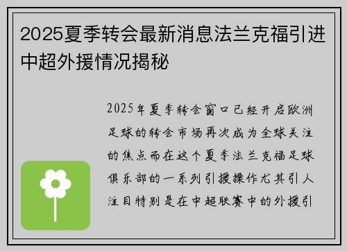 2025夏季转会最新消息法兰克福引进中超外援情况揭秘 2025夏季转会最新消息法兰克福引进中超外援情况揭秘