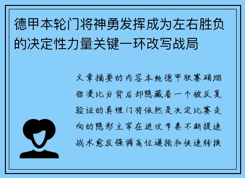 德甲本轮门将神勇发挥成为左右胜负的决定性力量关键一环改写战局 德甲本轮门将神勇发挥成为左右胜负的决定性力量关键一环改写战局