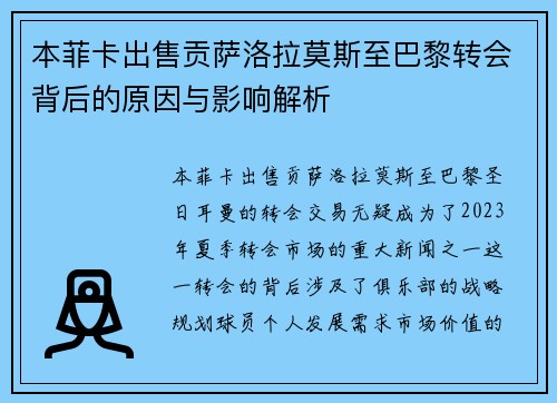 本菲卡出售贡萨洛拉莫斯至巴黎转会背后的原因与影响解析 本菲卡出售贡萨洛拉莫斯至巴黎转会背后的原因与影响解析