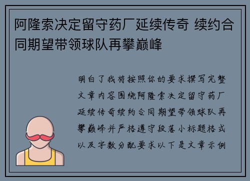 阿隆索决定留守药厂延续传奇 续约合同期望带领球队再攀巅峰 阿隆索决定留守药厂延续传奇 续约合同期望带领球队再攀巅峰