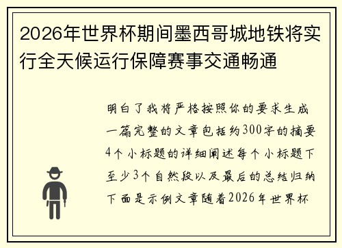 2026年世界杯期间墨西哥城地铁将实行全天候运行保障赛事交通畅通 2026年世界杯期间墨西哥城地铁将实行全天候运行保障赛事交通畅通