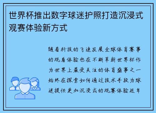 世界杯推出数字球迷护照打造沉浸式观赛体验新方式 世界杯推出数字球迷护照打造沉浸式观赛体验新方式
