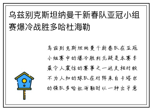 乌兹别克斯坦纳曼干新春队亚冠小组赛爆冷战胜多哈杜海勒 乌兹别克斯坦纳曼干新春队亚冠小组赛爆冷战胜多哈杜海勒