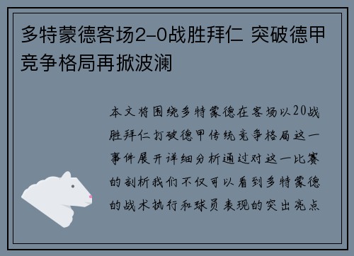 多特蒙德客场2-0战胜拜仁 突破德甲竞争格局再掀波澜 多特蒙德客场2-0战胜拜仁 突破德甲竞争格局再掀波澜