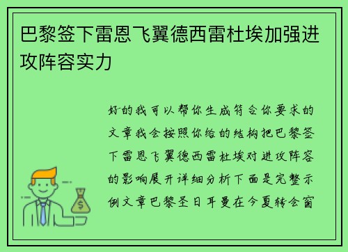 巴黎签下雷恩飞翼德西雷杜埃加强进攻阵容实力 巴黎签下雷恩飞翼德西雷杜埃加强进攻阵容实力