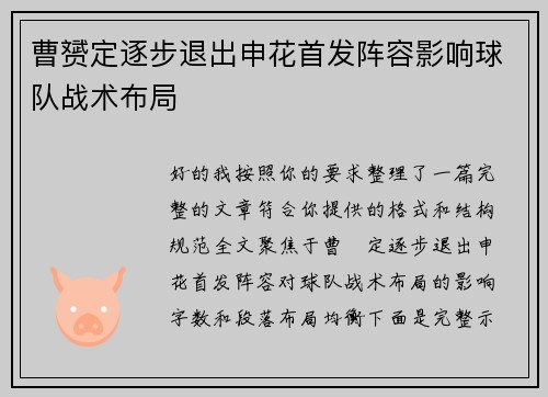 曹赟定逐步退出申花首发阵容影响球队战术布局 曹赟定逐步退出申花首发阵容影响球队战术布局