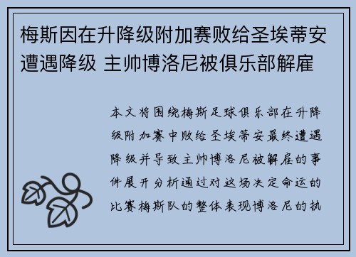 梅斯因在升降级附加赛败给圣埃蒂安遭遇降级 主帅博洛尼被俱乐部解雇