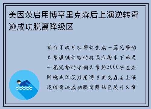 美因茨启用博亨里克森后上演逆转奇迹成功脱离降级区 美因茨启用博亨里克森后上演逆转奇迹成功脱离降级区