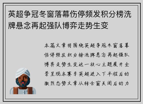 英超争冠冬窗落幕伤停频发积分榜洗牌悬念再起强队博弈走势生变